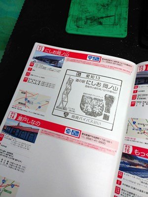 道の駅スタンプラリー