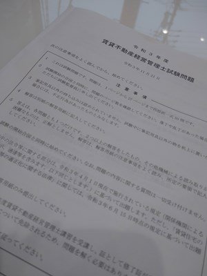 賃貸不動産経営管理士